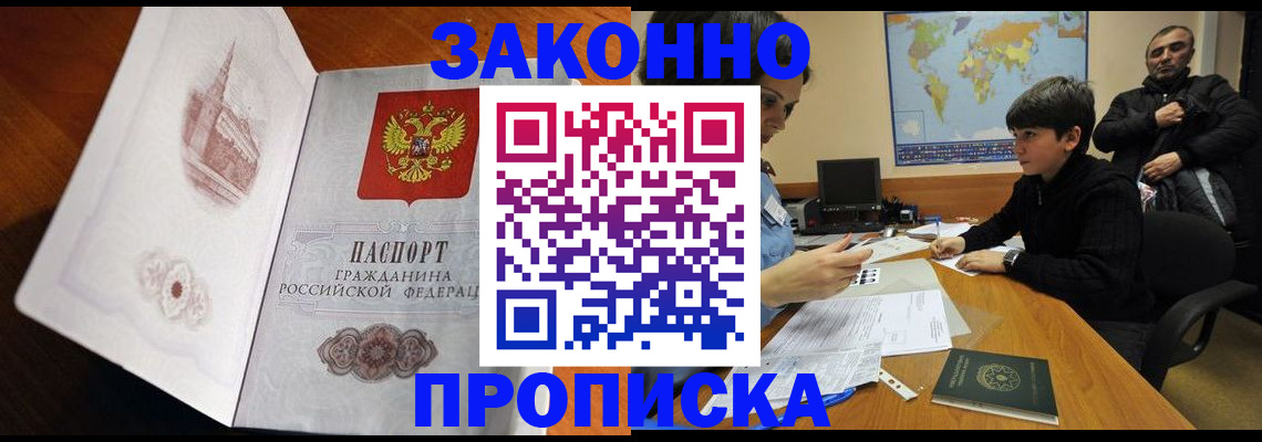 прописка гарантия в Гусеве