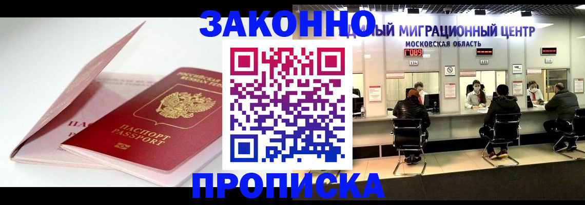 прописка иностранных граждан в Гусеве
