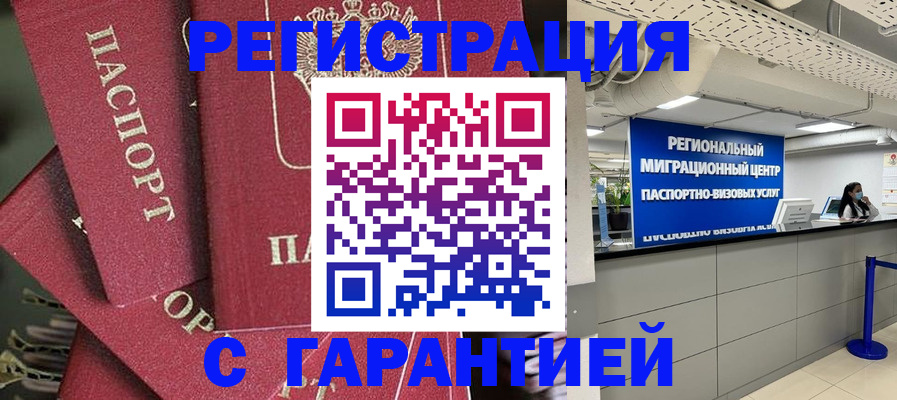 прописка штамп в Гусеве