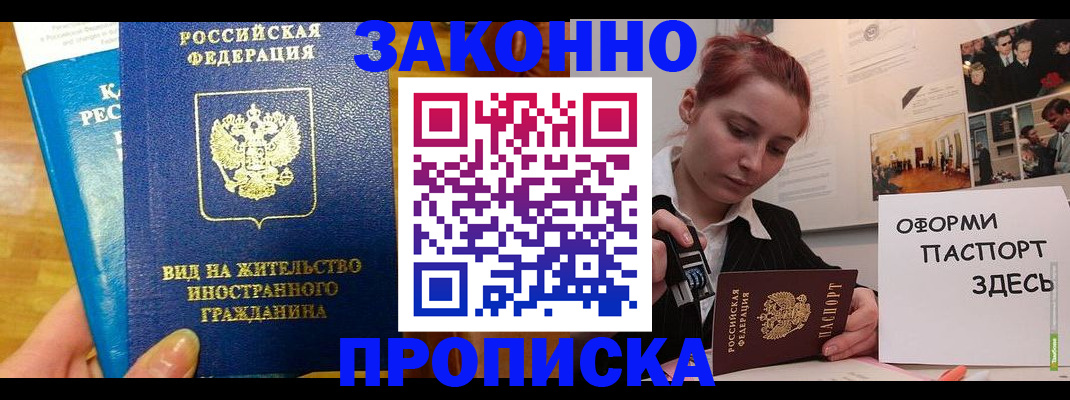 прописка штамп в Гусеве